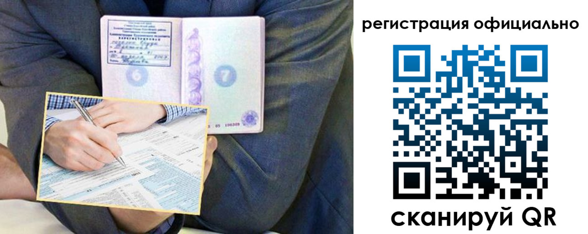 временная регистрация законно в Якутске
